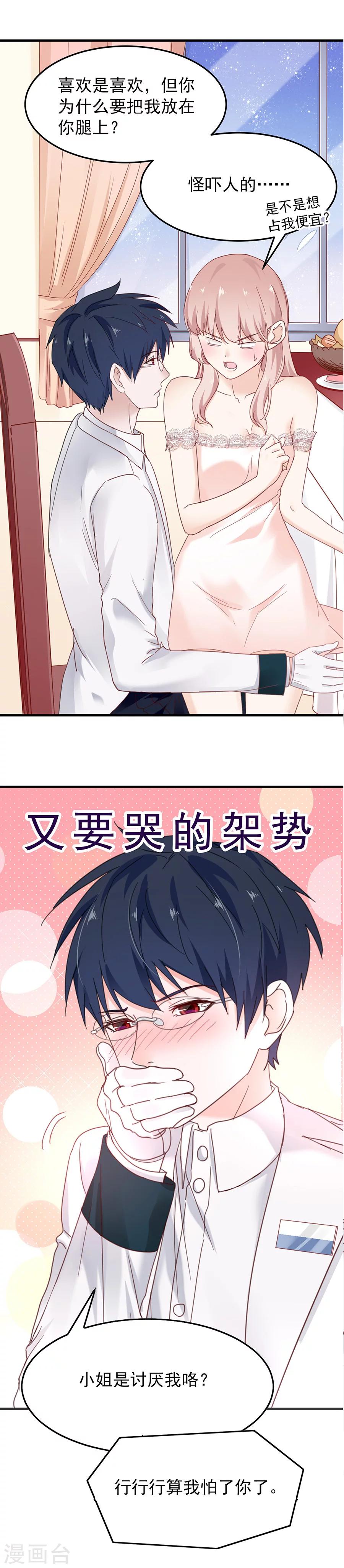 第52话 番外：今日特别推荐&ldquo;甜点&rdquo;-第52话