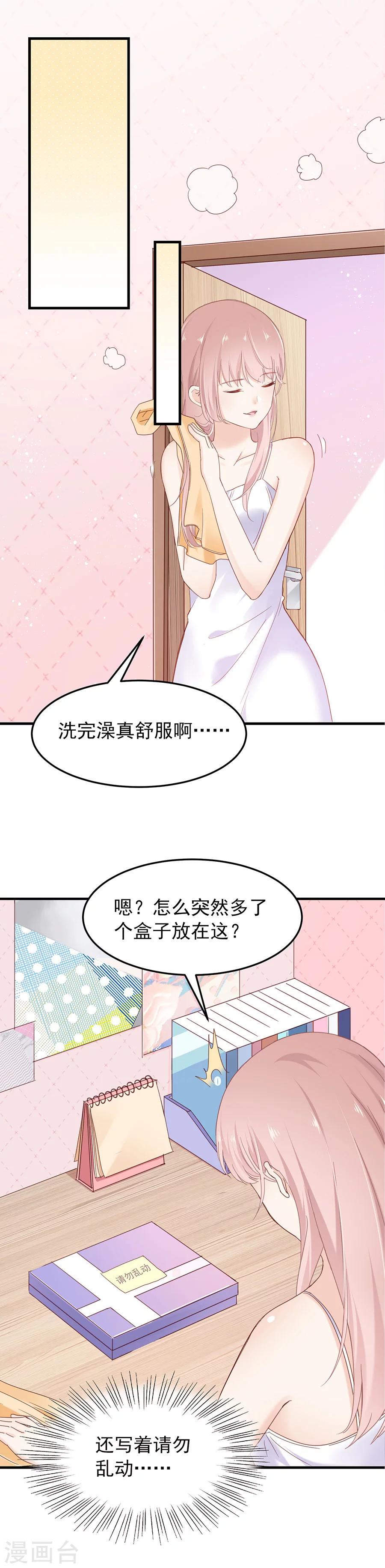 第52话 番外：今日特别推荐&ldquo;甜点&rdquo;-第52话