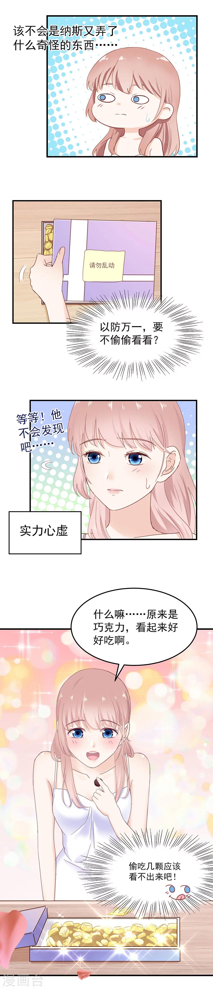 第52话 番外：今日特别推荐&ldquo;甜点&rdquo;-第52话