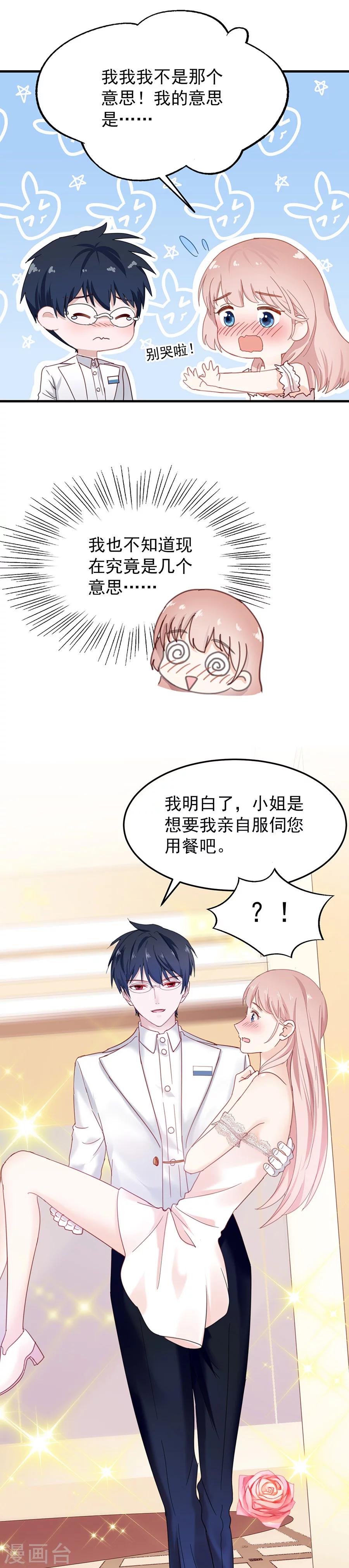 第52话 番外：今日特别推荐&ldquo;甜点&rdquo;-第52话