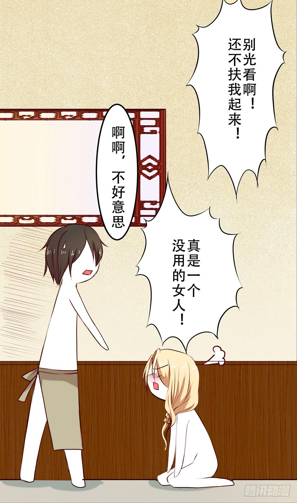 不速之客(1/2)-第4话