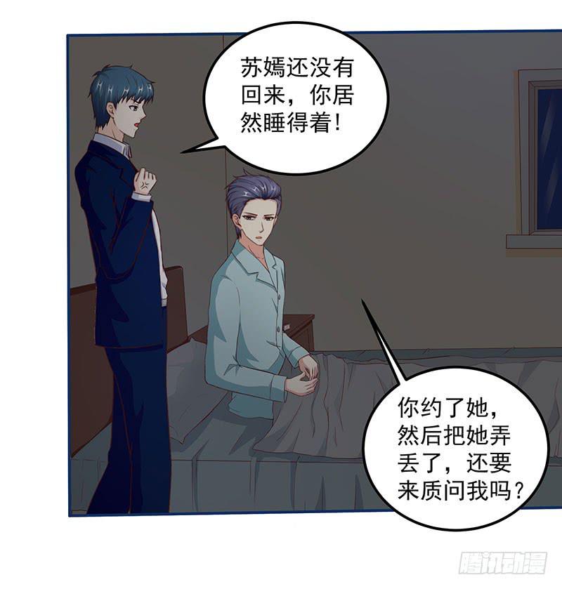 原罪，犯罪策划人！-第14话