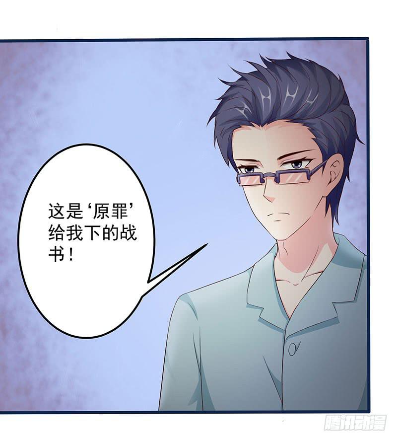 原罪，犯罪策划人！-第14话