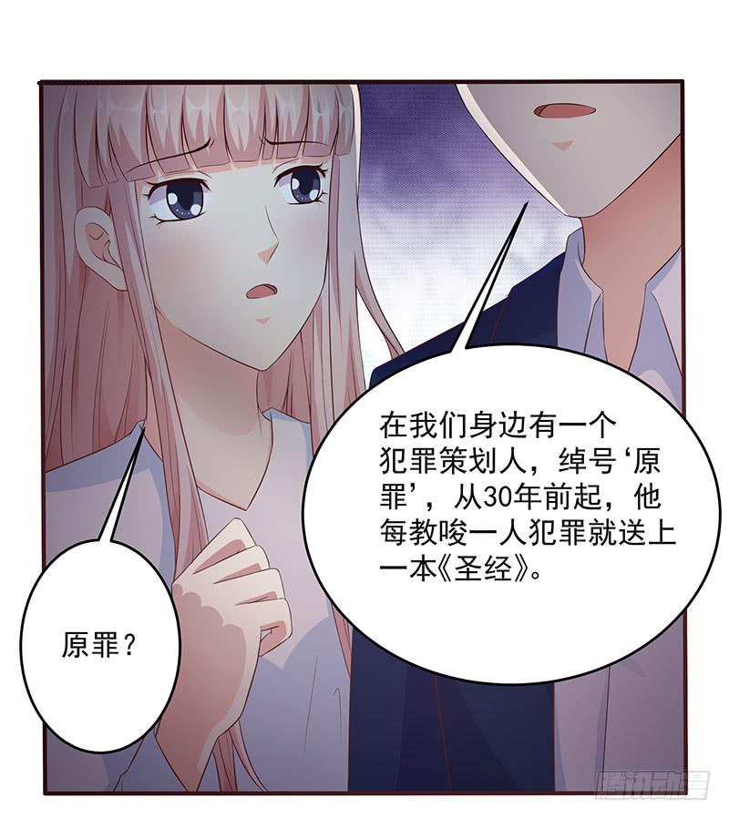 原罪，犯罪策划人！-第14话
