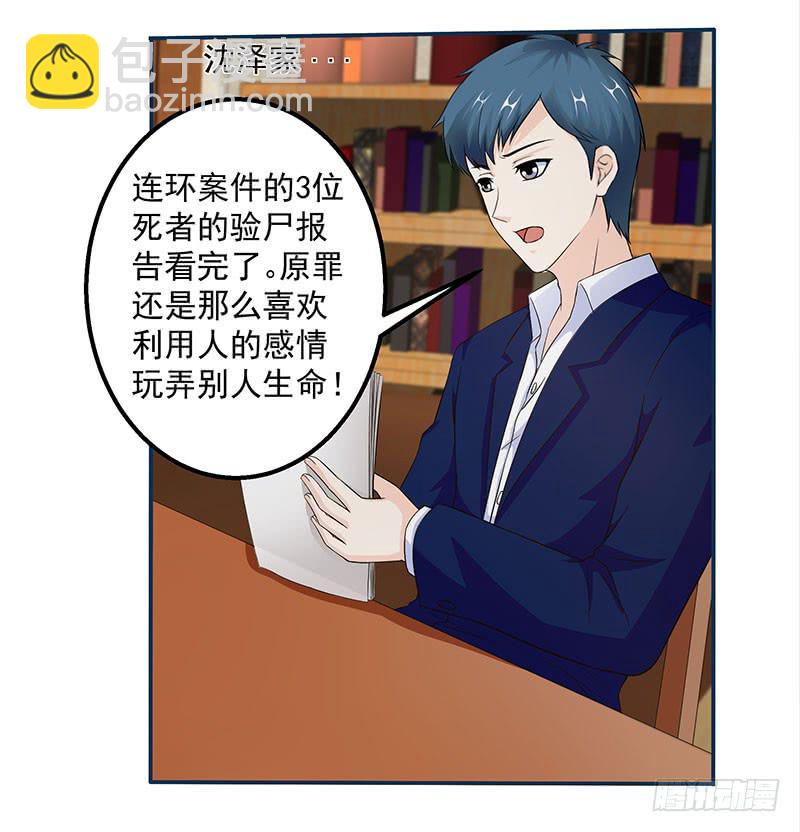 原罪，玩弄感情的疯子！-第16话