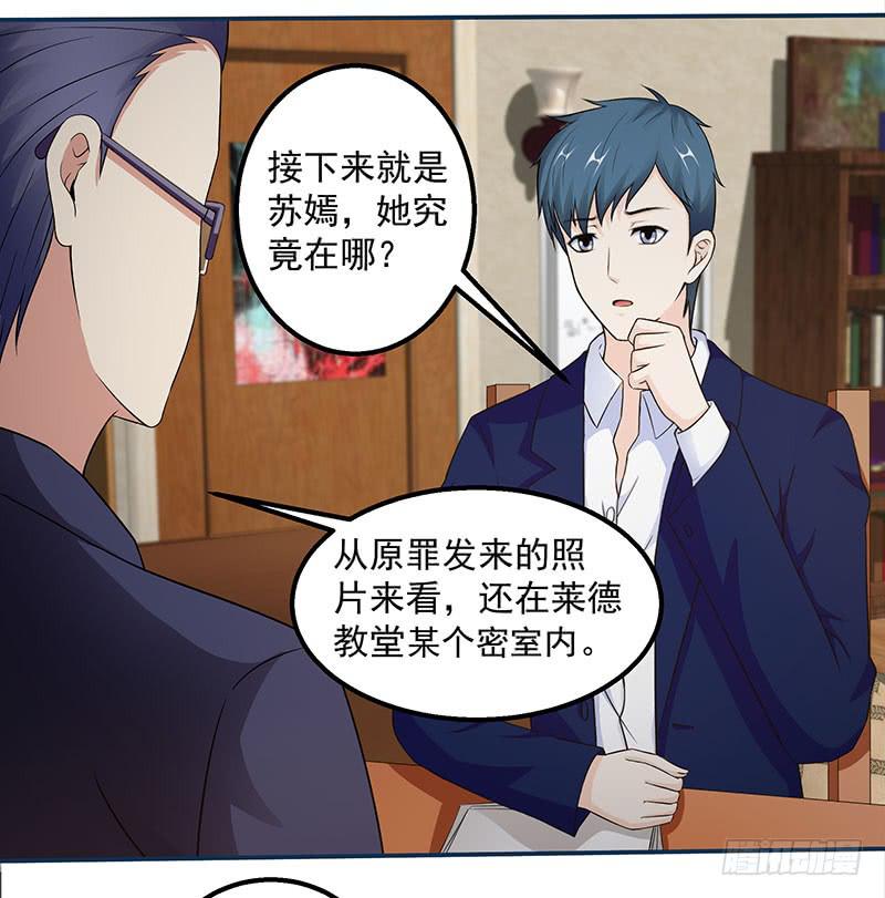 原罪，玩弄感情的疯子！-第16话