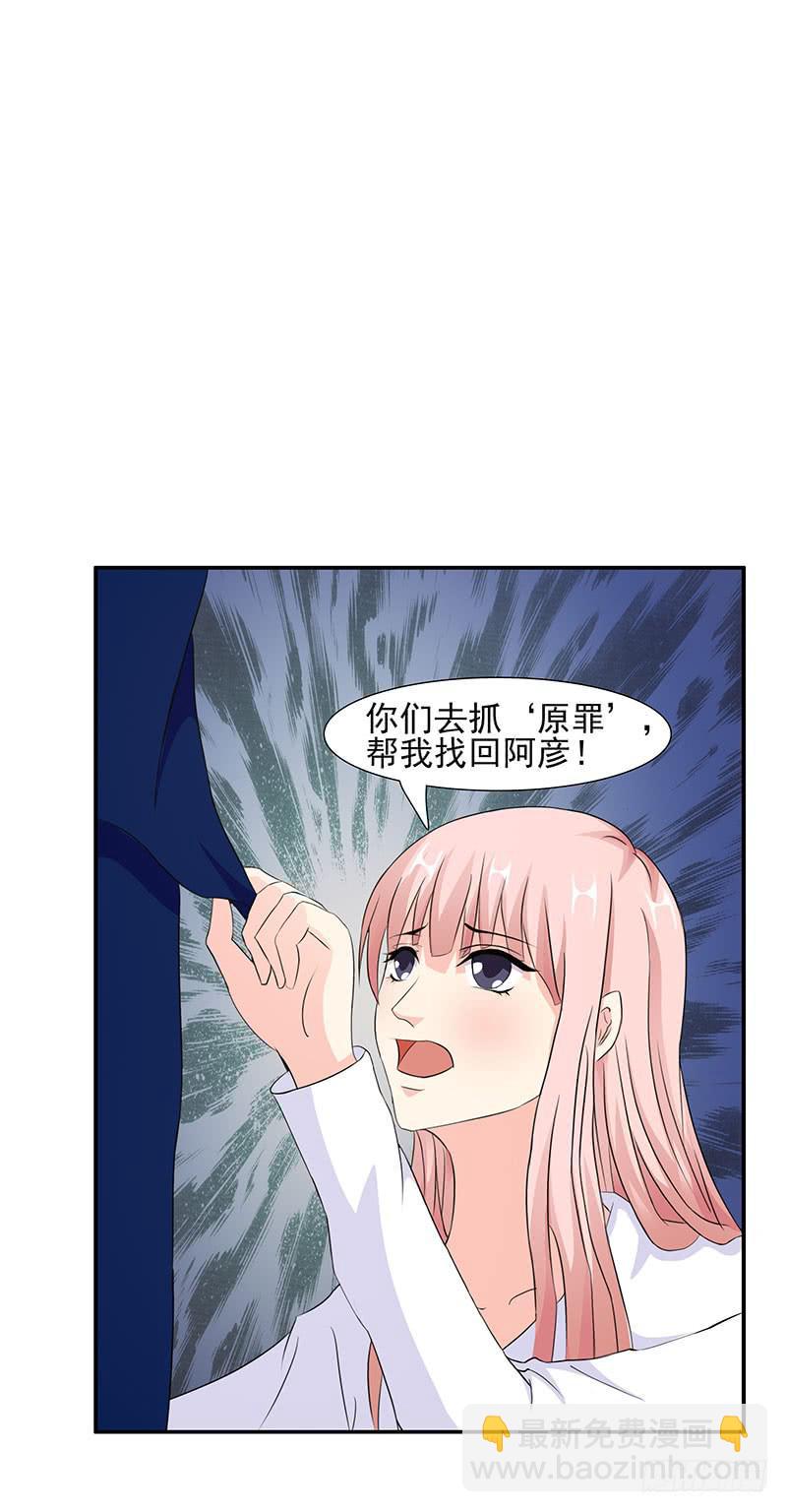 原罪，玩弄感情的疯子！-第16话