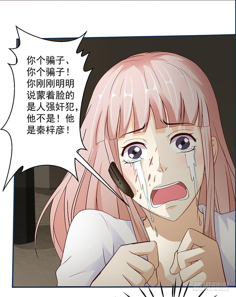 原罪，玩弄感情的疯子！-第16话