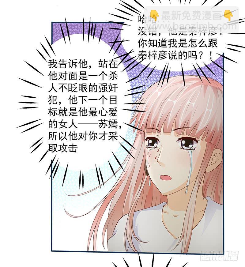 原罪，玩弄感情的疯子！-第16话