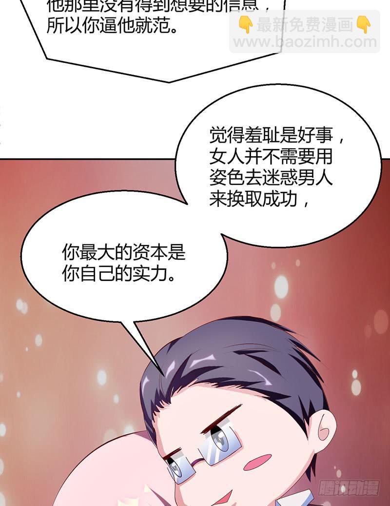 潜伏进慕老师的宿舍-第22话