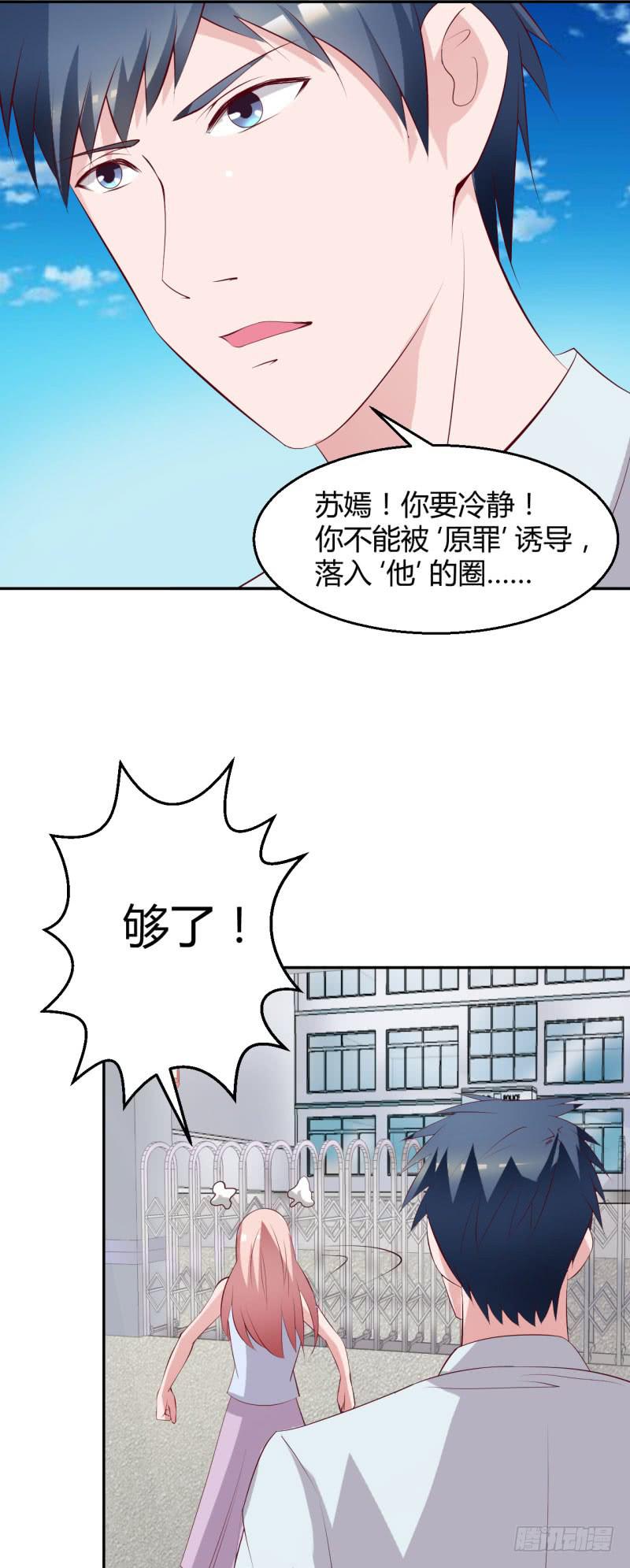&ldquo;原罪&rdquo;的圈套-第30话