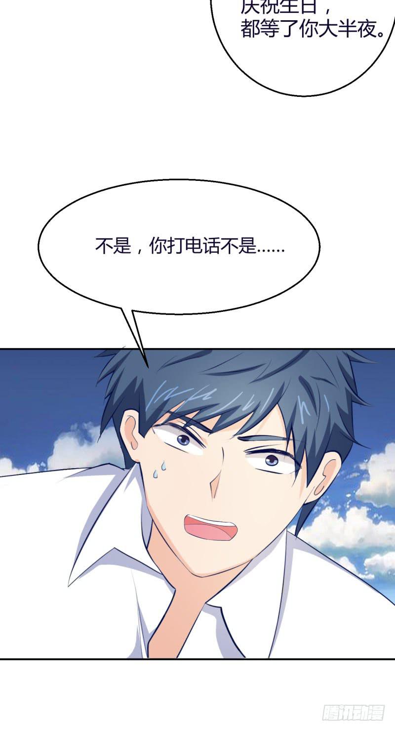 突如其来的告白-第32话