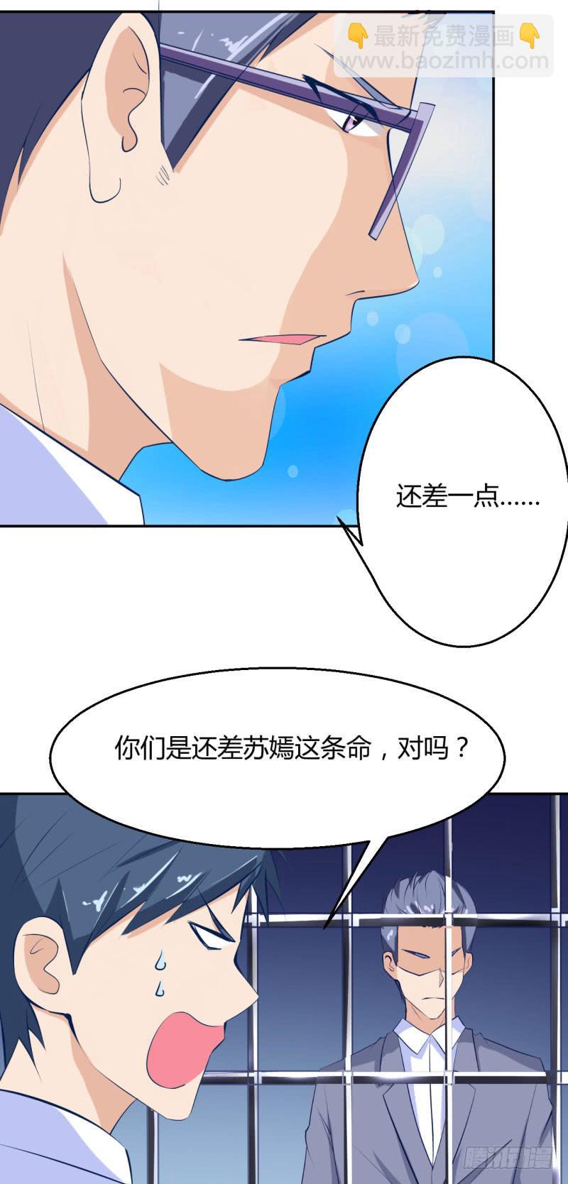 突如其来的告白-第32话
