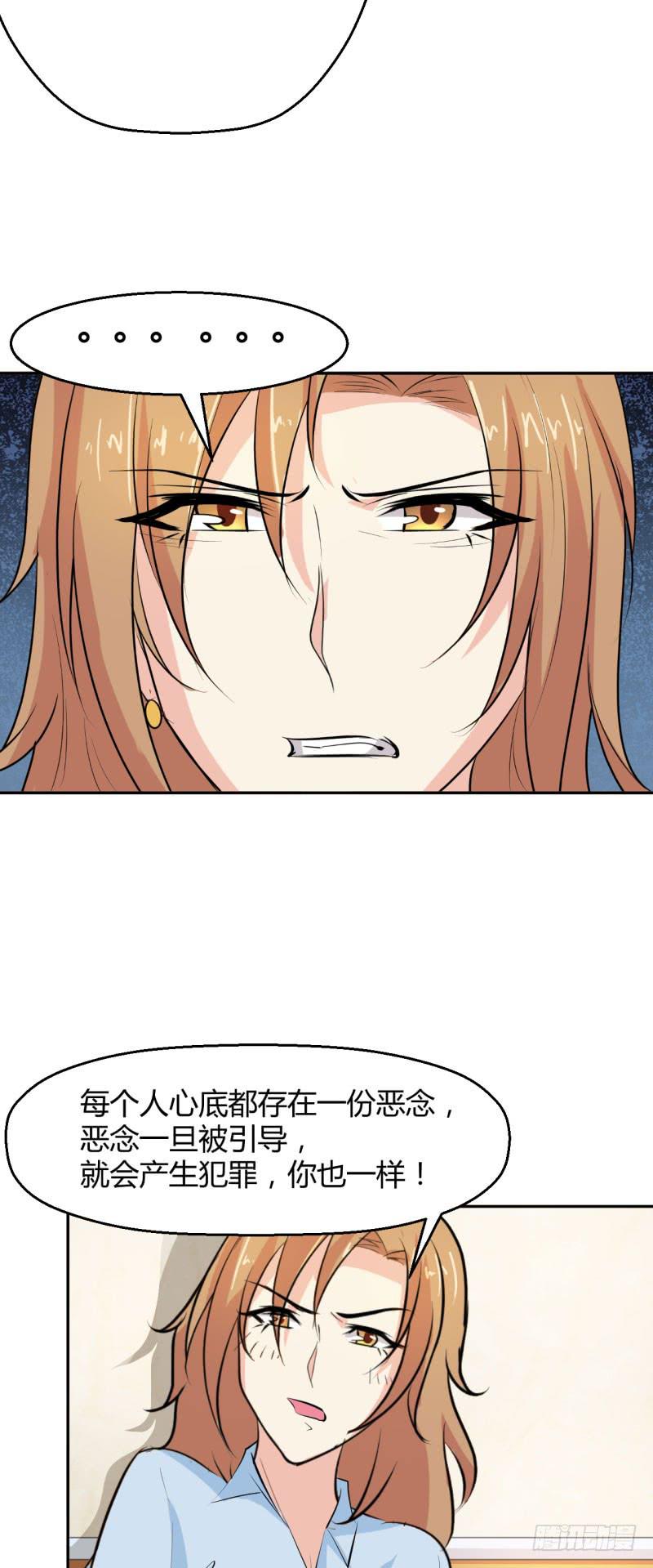每个人心底的恶念-第34话