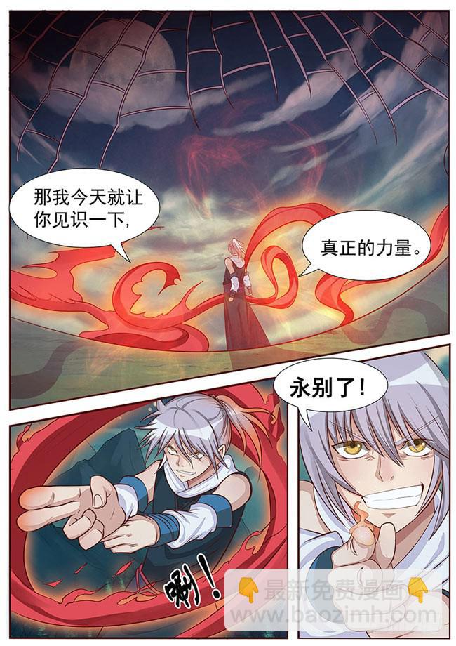 屌丝仙二代-第2话
