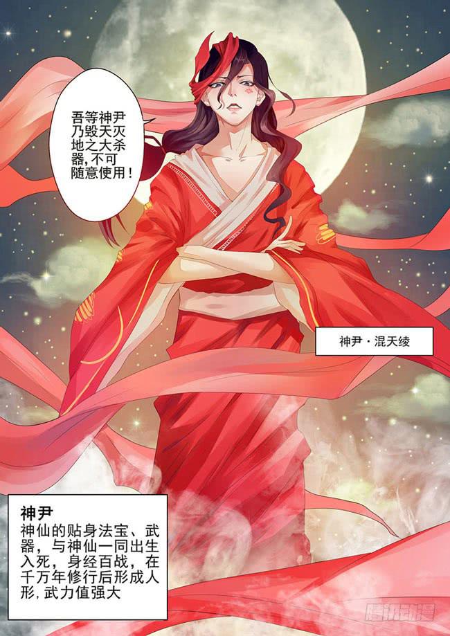 屌丝仙二代-第2话