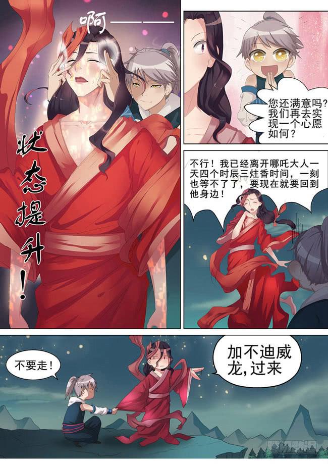 屌丝仙二代-第2话