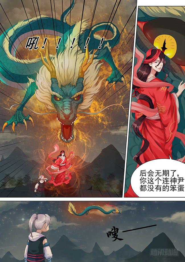 屌丝仙二代-第2话
