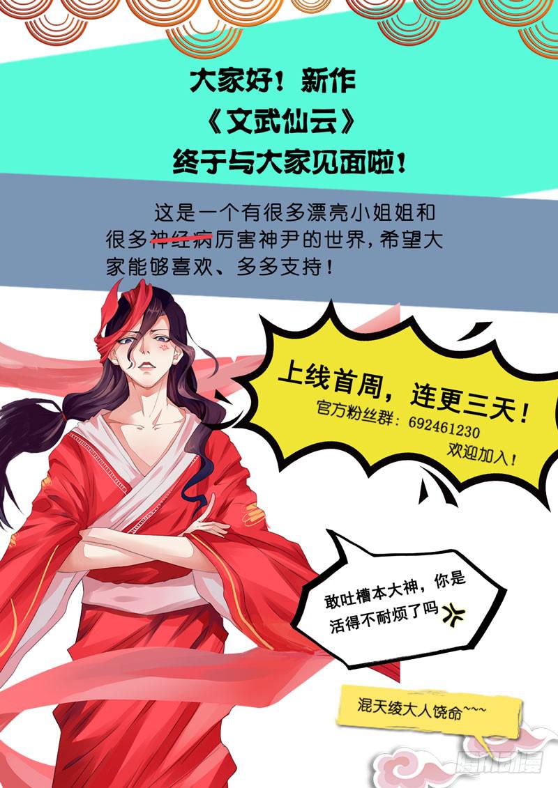 屌丝仙二代-第2话