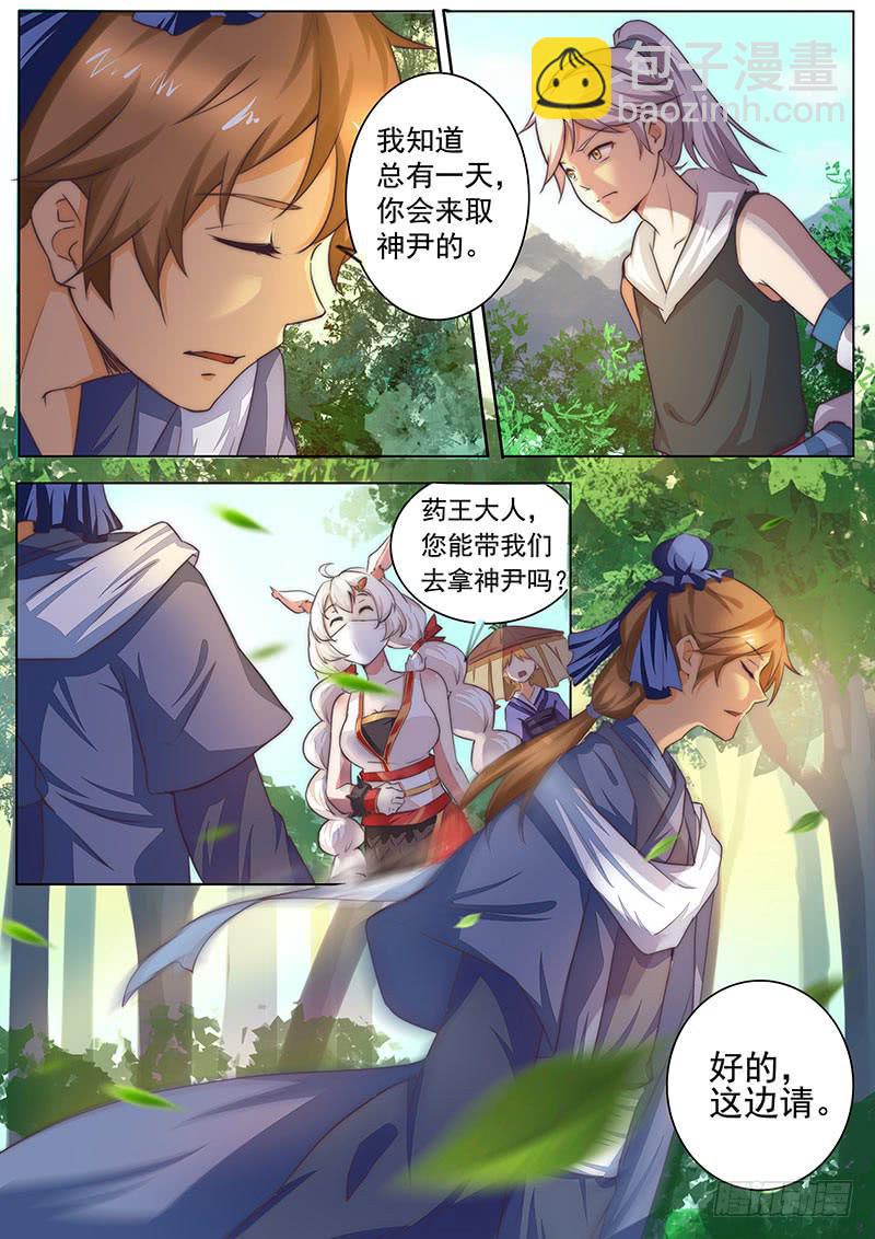 药王：许仙出现-第12话