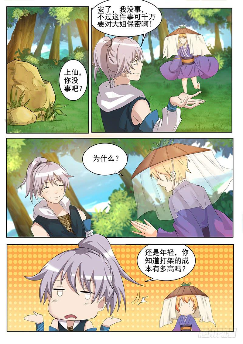 玉兔的噩梦-第14话