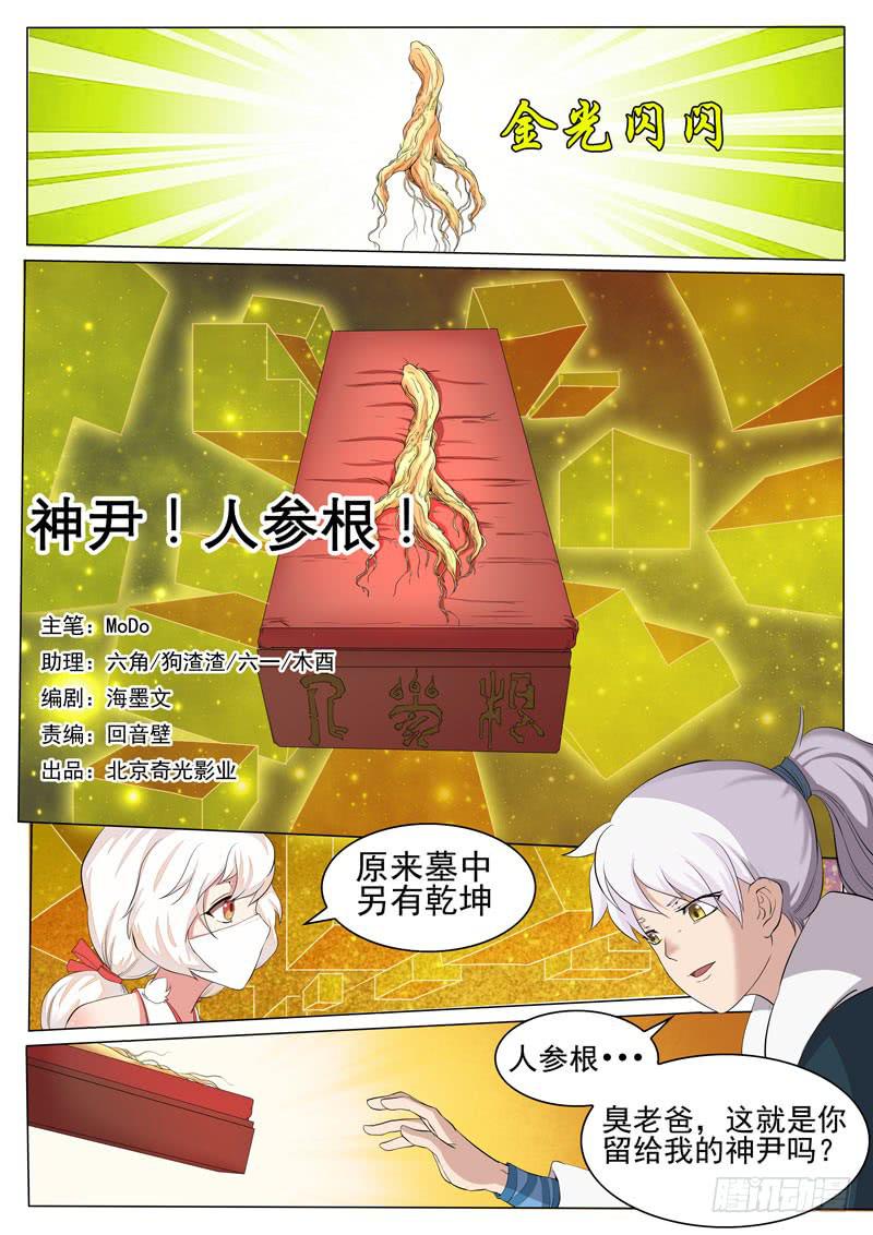 神尹！人参根！-第16话