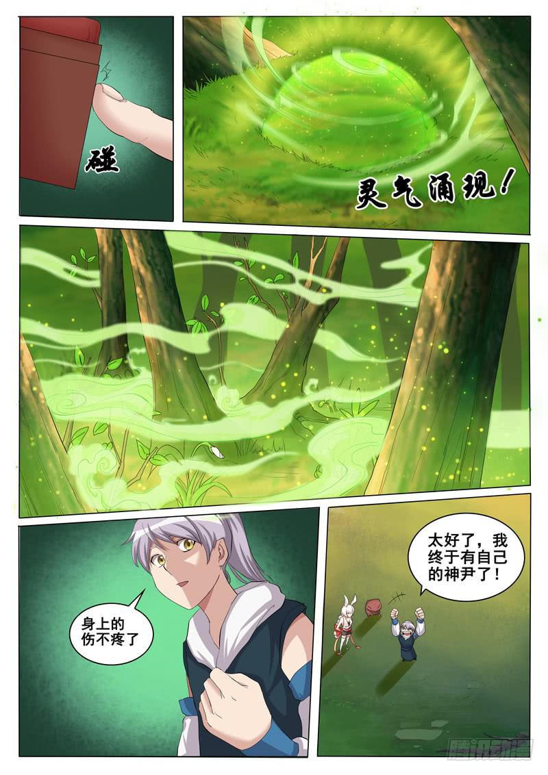 神尹！人参根！-第16话