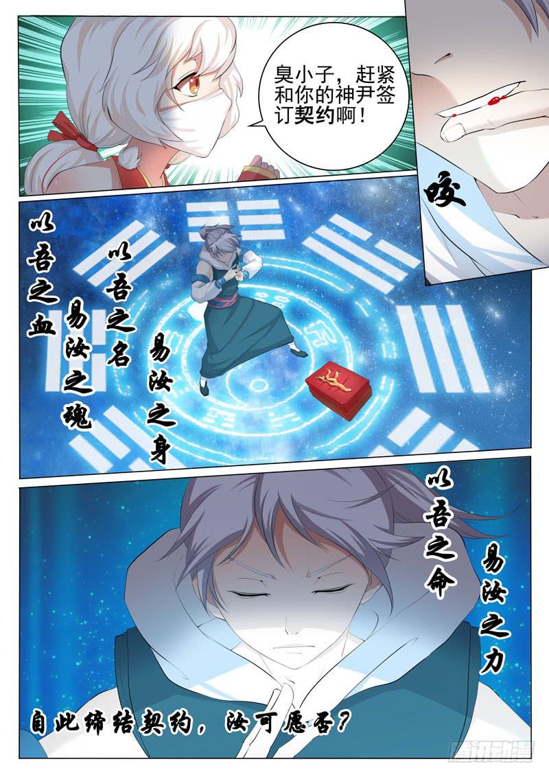 神尹！人参根！-第16话