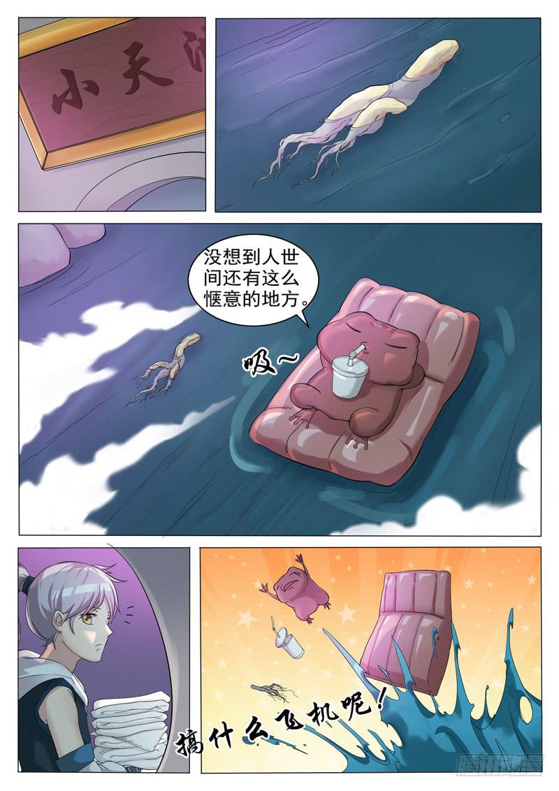 神尹！人参根！-第16话
