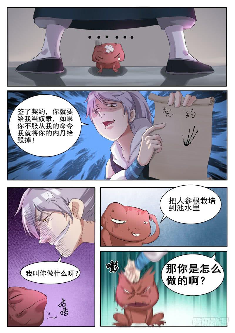 神尹！人参根！-第16话
