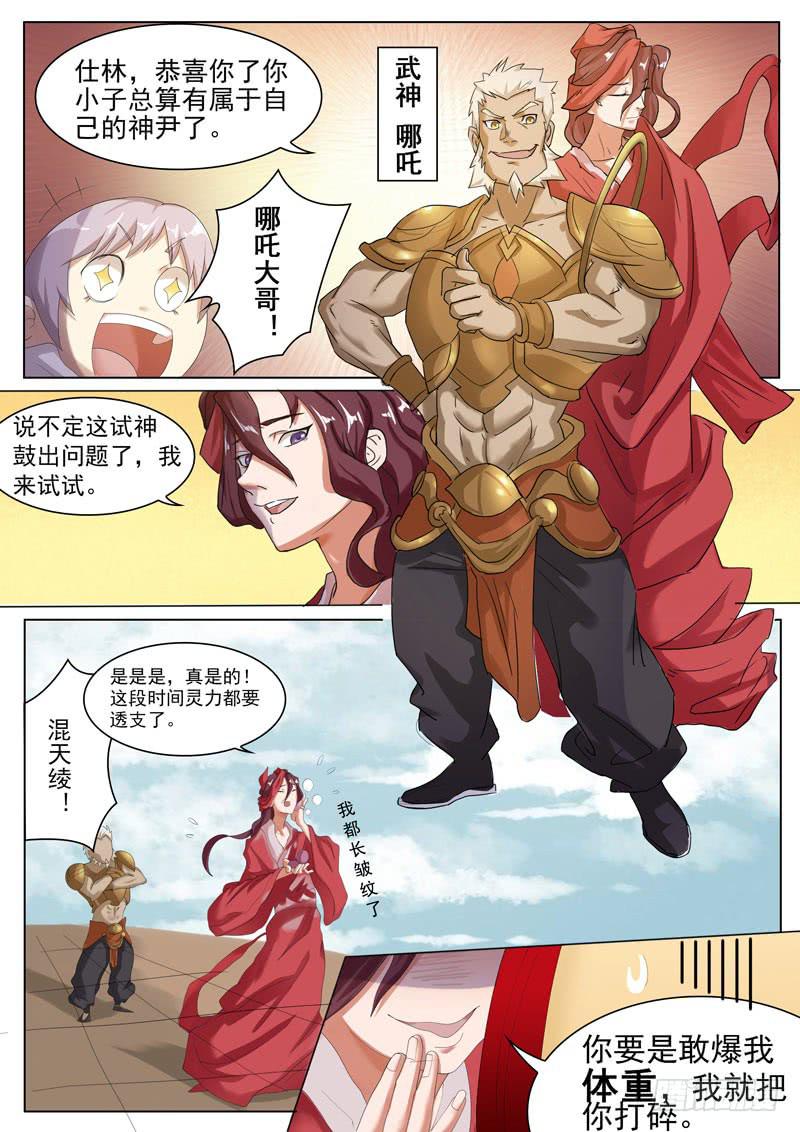 不知深浅-第22话