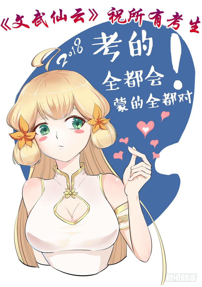 仕林vs哪吒！-第24话