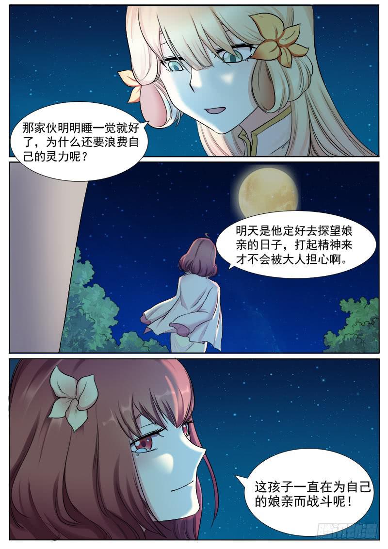 重要的日子-第30话