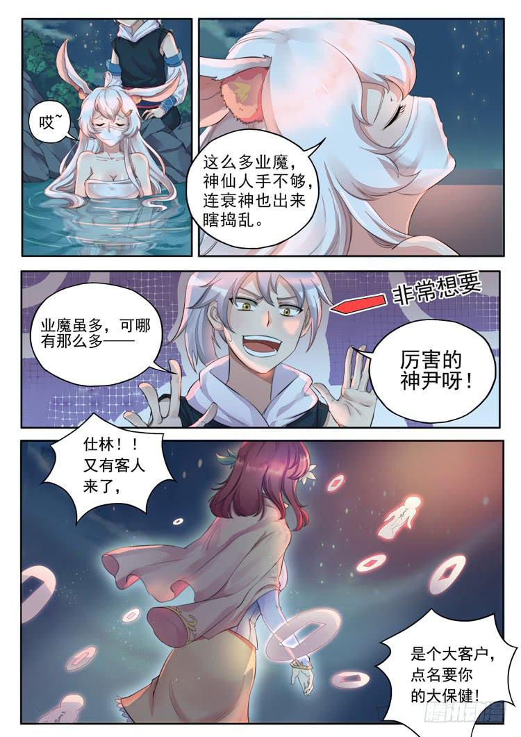 许氏大保健-第4话