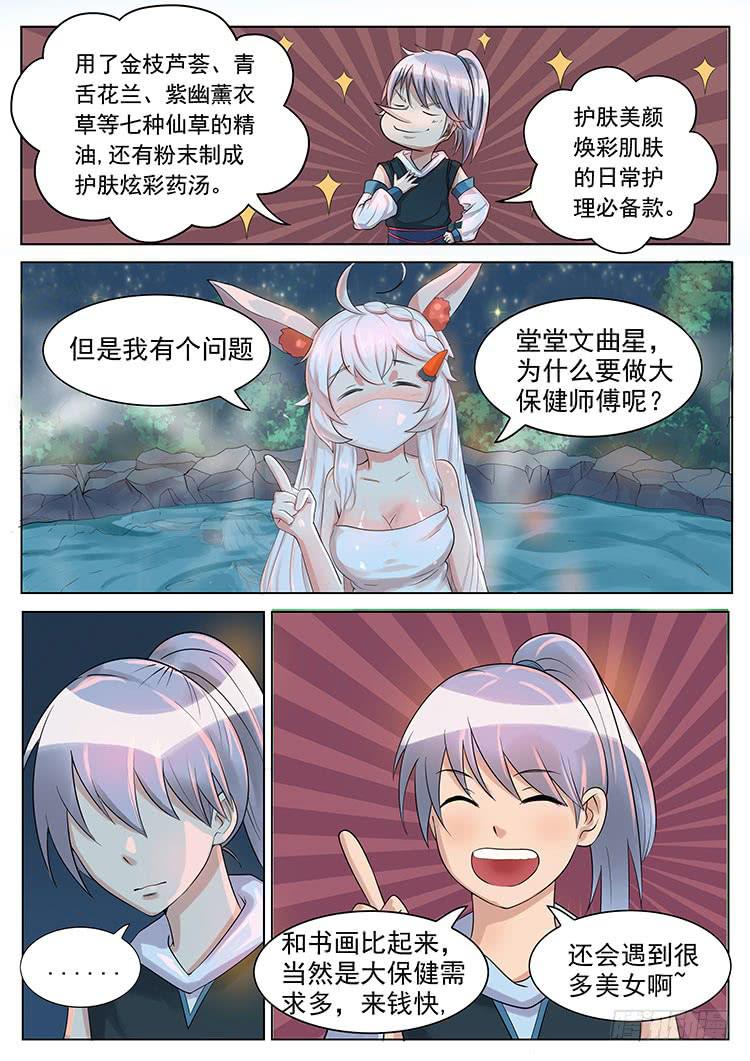 许氏大保健-第4话