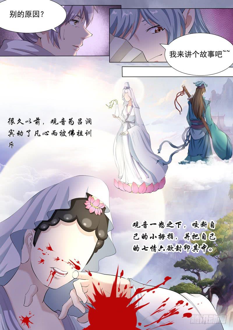 孽珠显世-第32话