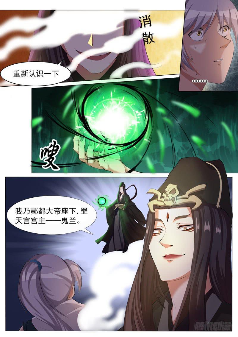 鬼兰-第34话
