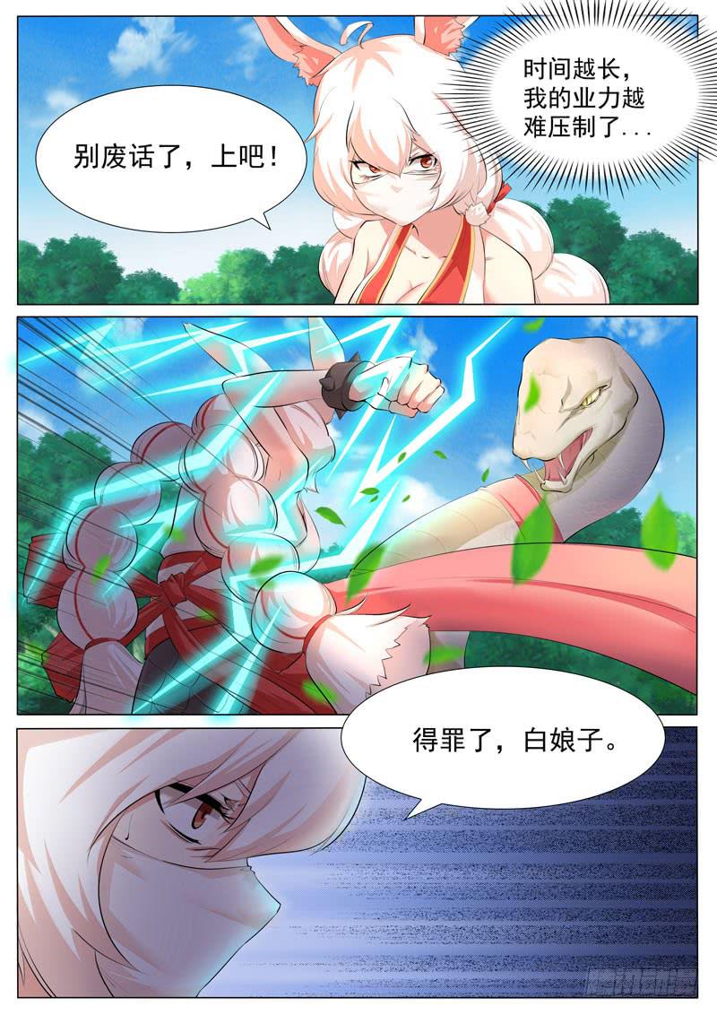白娘子，蛇化！-第36话
