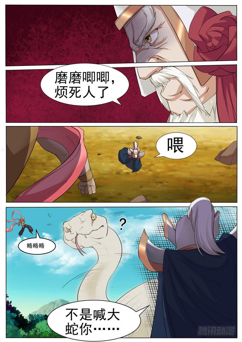 风火轮-第38话
