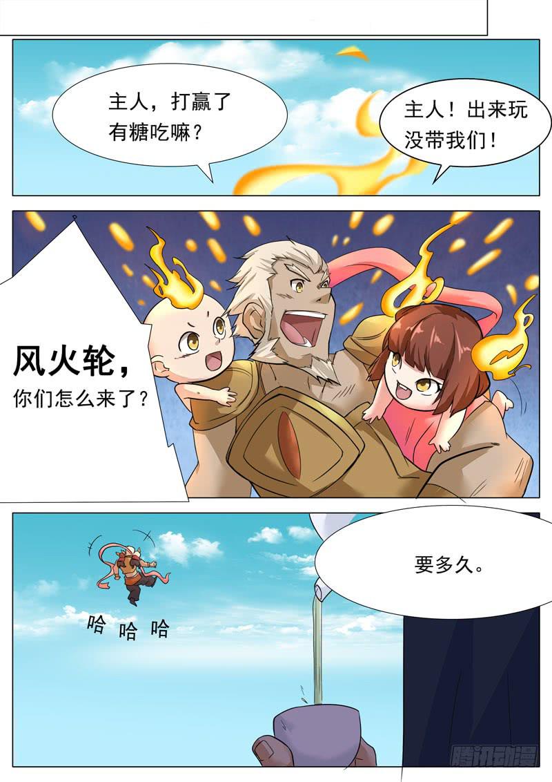 风火轮-第38话