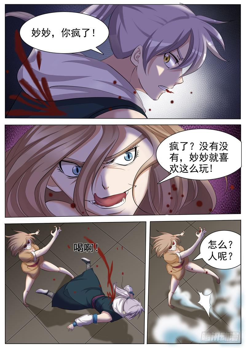 阎王宠物-第44话