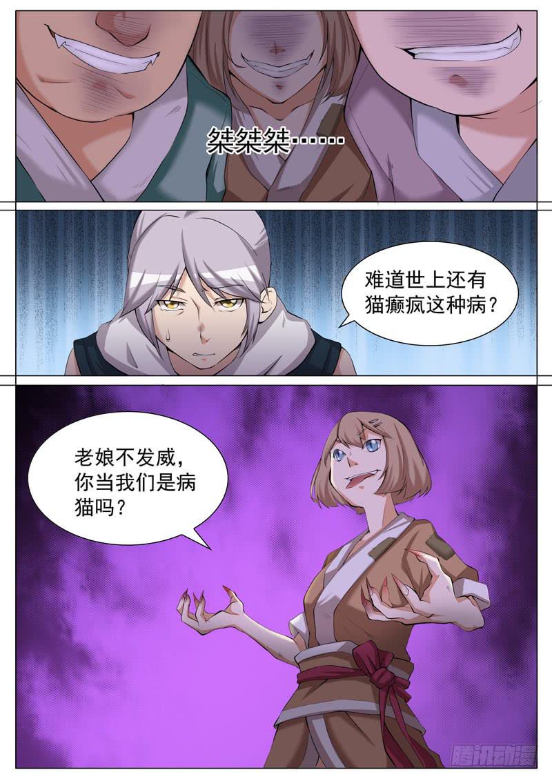 阎王宠物-第44话