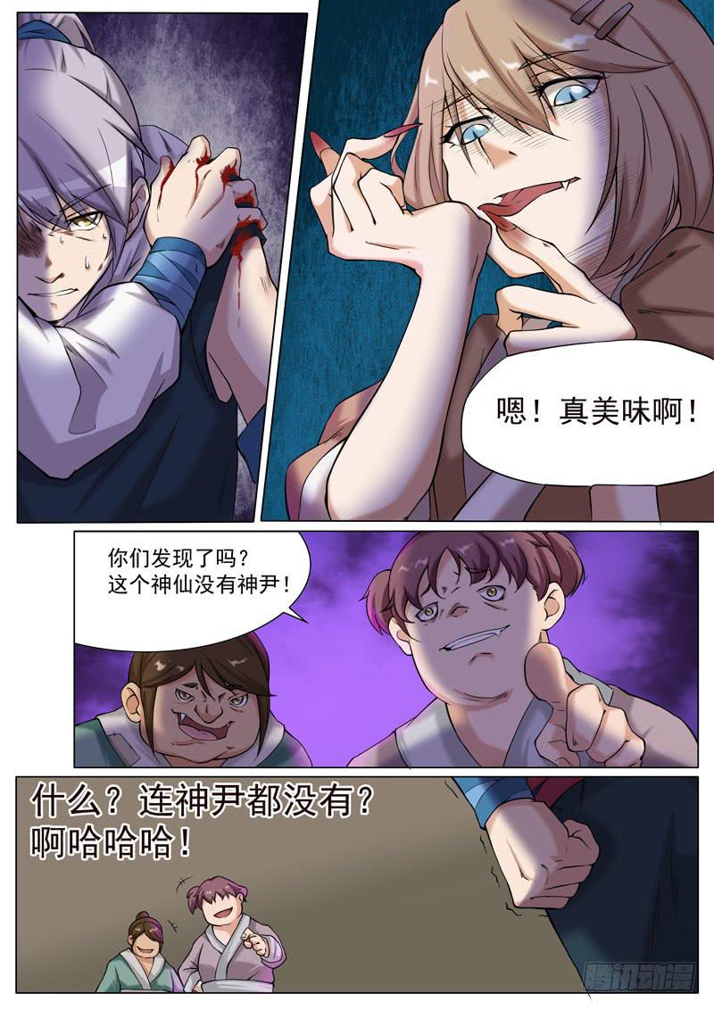 阎王宠物-第44话