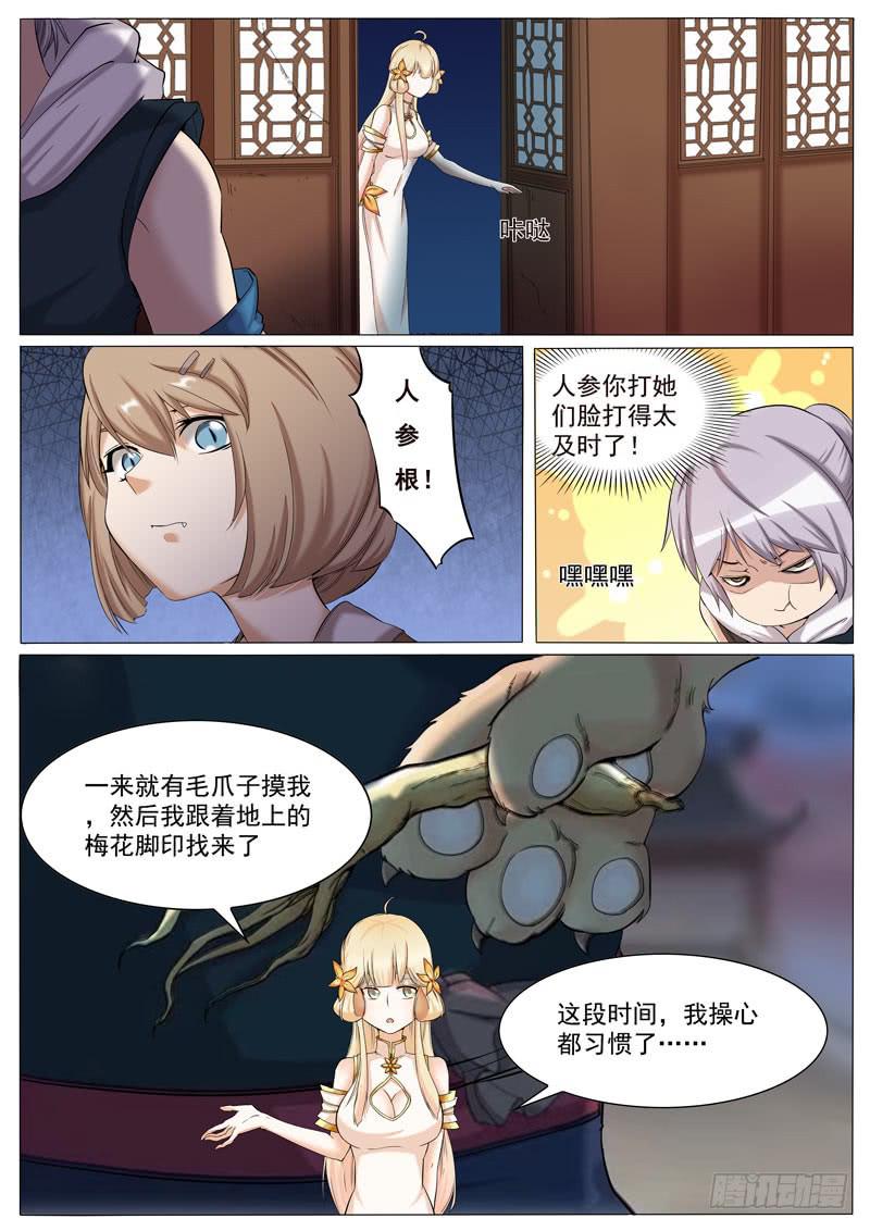 阎王宠物-第44话
