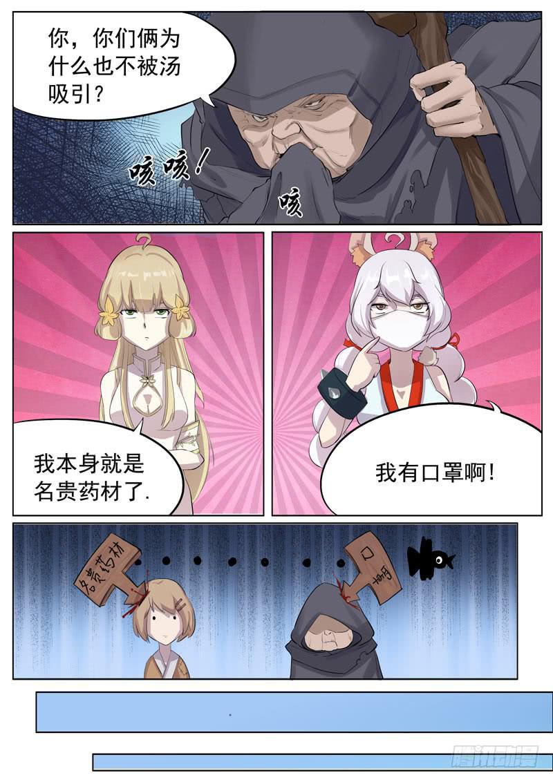 奈何桥旁-第46话