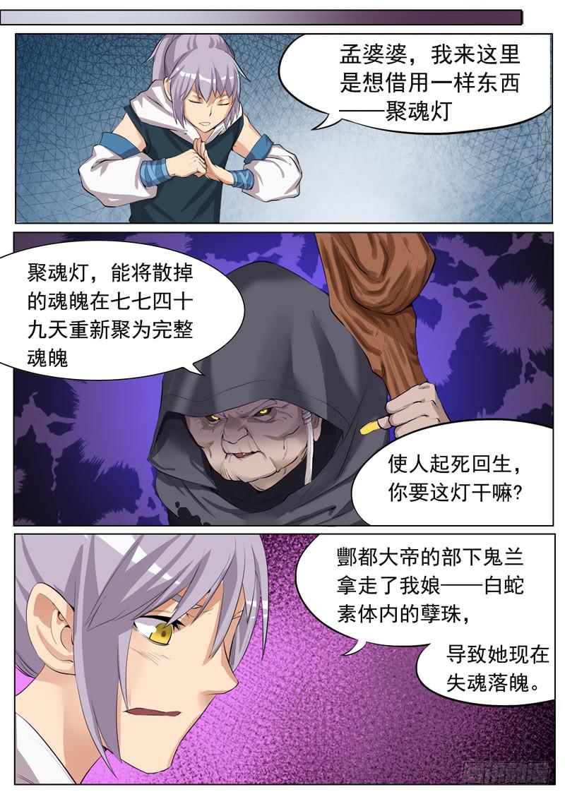 奈何桥旁-第46话
