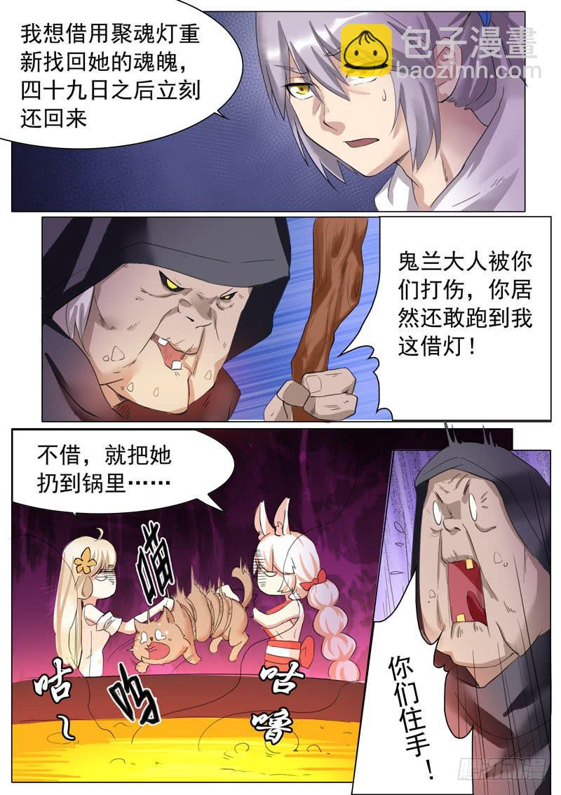 奈何桥旁-第46话