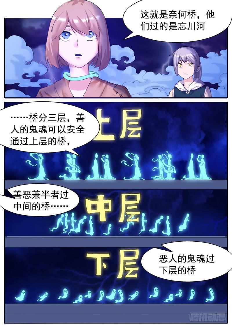 奈何桥旁-第46话