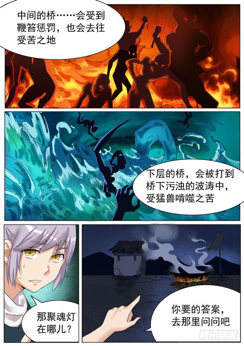 奈何桥旁-第46话