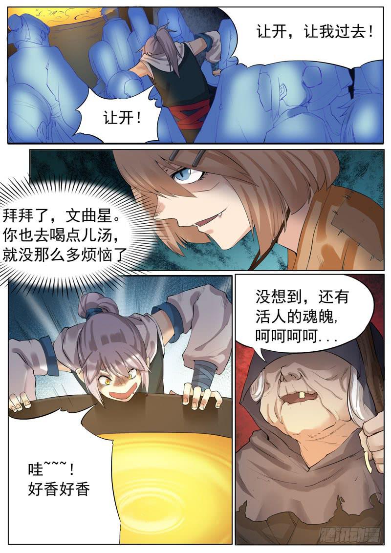 奈何桥旁-第46话